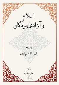 اسلام و آزادی بردگان